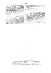 Способ флотации несульфидных руд (патент 1553181)