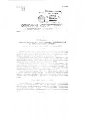 Способ получения гидрофильных поверхностей из синтетического каучука (патент 92203)