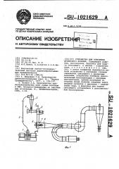 Устройство для осмоления древесного волокна (патент 1021629)