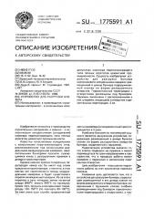 Устройство для разгрузки бункера (патент 1775591)