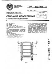 Контейнер (патент 1027098)