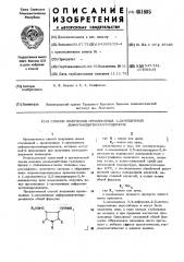 Способ получения производных 1-замещенных диформилдитиопирролдионов (патент 481605)