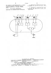 Избирательный накопитель периодических сигналов (патент 711666)