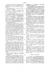 Установка для гидроабразивной обработки деталей (патент 1440682)