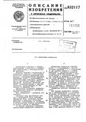 Мембранный компрессор (патент 832117)