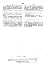 Способ получения аренфенолформальдегиднойсмолы (патент 320508)