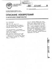 Способ добычи газа (патент 571107)