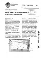 Намывное гидротехническое сооружение (патент 1393865)