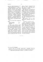 Патент ссср  97611 (патент 97611)