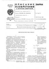 Патент ссср  266966 (патент 266966)