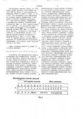 Устройство для формирования адреса (патент 1654828)