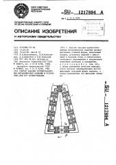 Способ закалки крупногабаритных металлических изделий и устройство для его осуществления (патент 1217894)