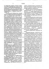 Способ получения гипсового вяжущего из фосфогипса (патент 1723066)