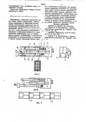 Переключатель (патент 886094)