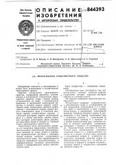Мотор-колесо транспортного средства (патент 844393)