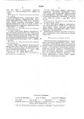 Способ получения координационных соединений (патент 371238)