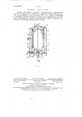 Аппарат для мокрого отделения (фильтрования) не размолотых частиц и не текстильных примесей из картонной и бумажной массы (патент 137764)