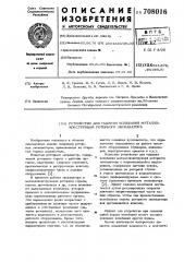 Устройство для гашения колебаний металлоконструкций роторного экскаватора (патент 708016)