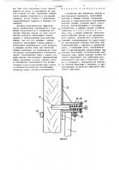 Устройство для обработки дерева в вертикальном положении (патент 1329682)
