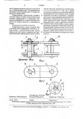 Соединительное звено тяговой пластинчатой цепи (патент 1732081)