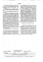Устройство для отделения глинистого материала (патент 1695982)