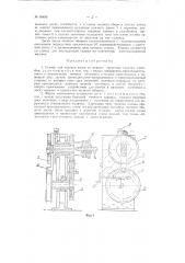 Станок для завивки колец из мерных заготовок горячим способом (патент 99490)