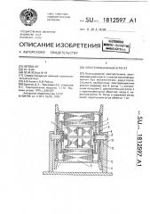 Электромашинный агрегат (патент 1812597)