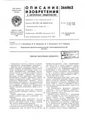 Способ получения кордигита»с?сою 1дпйтно-11хшг-& iv^ (патент 366862)