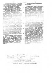 Устройство для сигнализации вращения валов (патент 1221601)