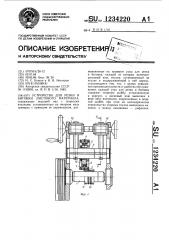 Устройство для резки и биговки листового материала (патент 1234220)