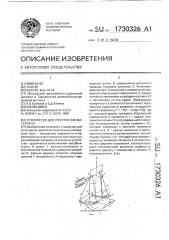 Устройство для уплотнения материала (патент 1730326)