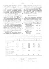 Масса для изготовления абразивного инструмента (патент 1526968)