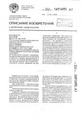 Устройство для измерения крутящего момента на роторе буровой установки (патент 1691690)