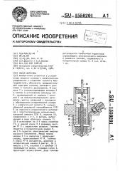 Насос-форсунка (патент 1550201)