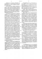 Устройство для формования оболочек вращения из строительных смесей (патент 1687437)