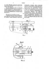 Устройство для испытания цилиндрических оболочек (патент 1698684)