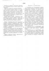 Устройство для дистанционного управленияпотоком жидкости (патент 232685)