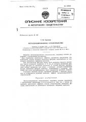 Патент ссср  149863 (патент 149863)
