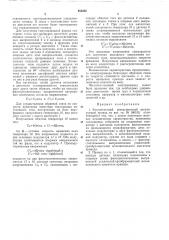 Бесконтактный реверсируембш регулируемыйпривод (патент 253226)