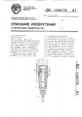 Пневматический молоток (патент 1346779)