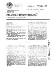 Способ получения состава для борьбы с грызунами (патент 1777756)