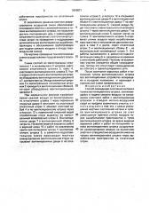 Способ ликвидации скоплений метана в тупике вентиляционного штрека (патент 1810571)