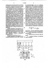 Способ измерения распределения постоянного магнитного поля в ямр-томографе (патент 1712845)