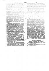 Устройство для автоматической настройки дугогасящих реакторов (патент 868917)