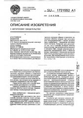 Способ контроля качества обмотки полого ротора и устройство для его осуществления (патент 1721552)