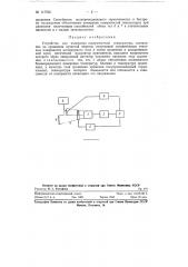 Устройство для измерения поверхностной температуры (патент 117762)