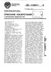 Микропрограммное устройство управления (патент 1156071)