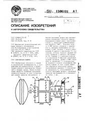 Сверлильная машина (патент 1506101)