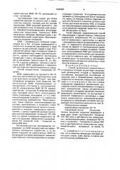 Способ захоронения радиоактивных и токсичных отходов на дне моря (способ манга) (патент 1800483)