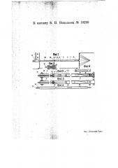 Устройство для продувки дымогарных труб в паровозах (патент 19290)